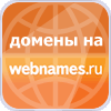    Webnames.ru